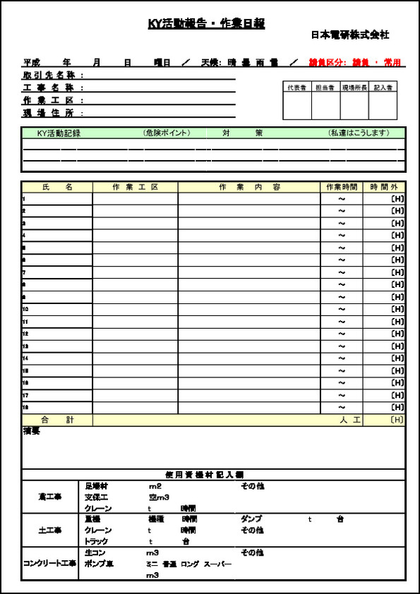 工事日報の様式