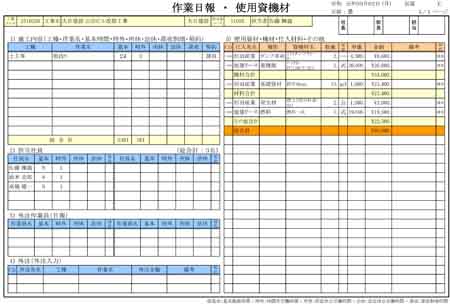 作業日報のエクセルテンプレート 工事日報ブログ 工事日報ソフト 建設業向け工事原価管理システムのアプリオン 土木 建築作業日報 工事台帳