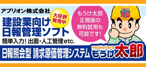 作業日報 | 工事日報ソフト|建設業向け工事原価管理システムの