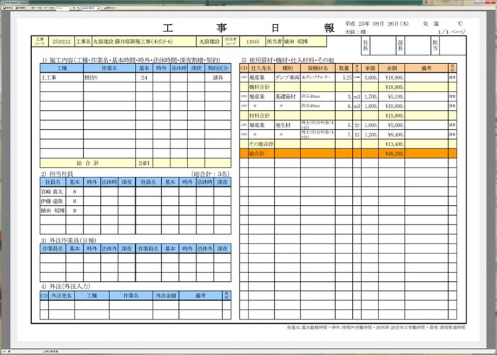 作業日報 工事日報ソフト 建設業向け工事原価管理システムのアプリオン 土木 建築作業日報 工事台帳