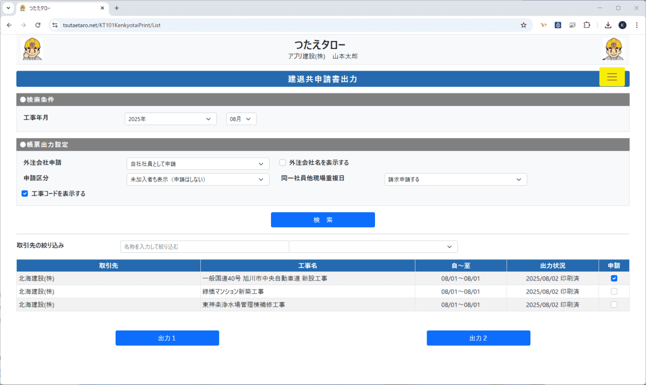 建退共申請書作成