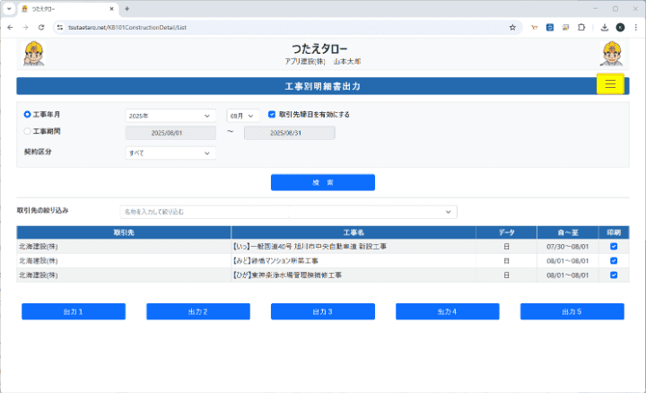 工事別明細書出力