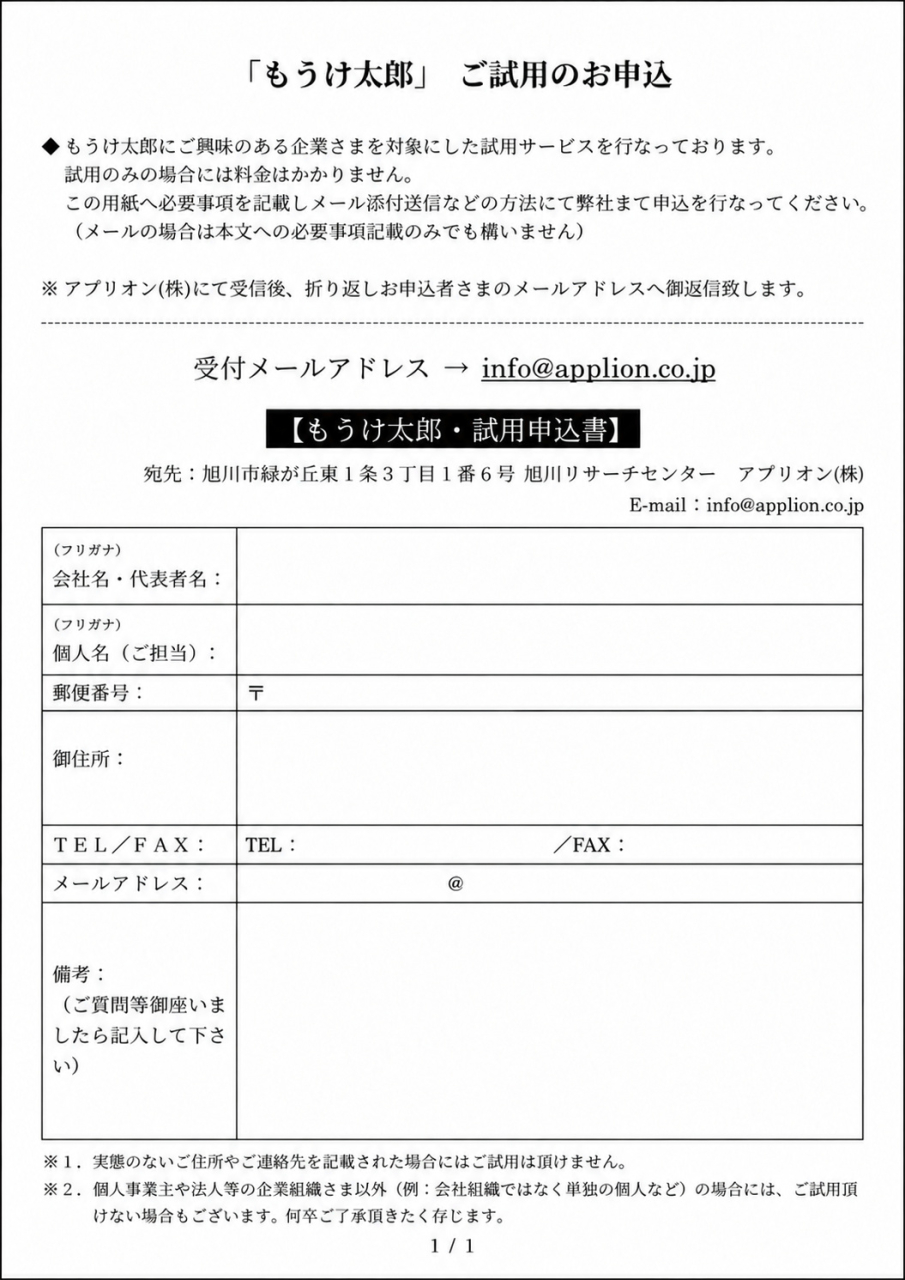建設日報管理ソフトの試用申込