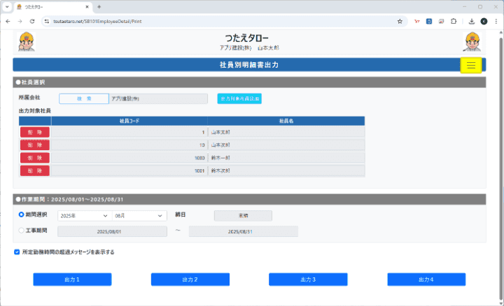 社員別明細出力