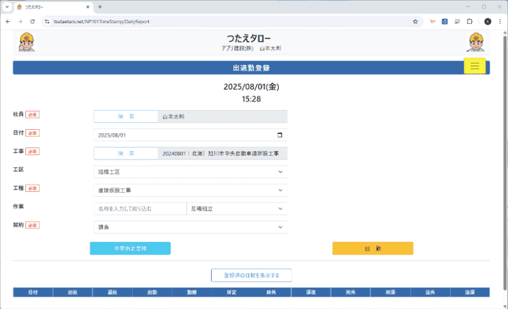 出退勤・日報入力1