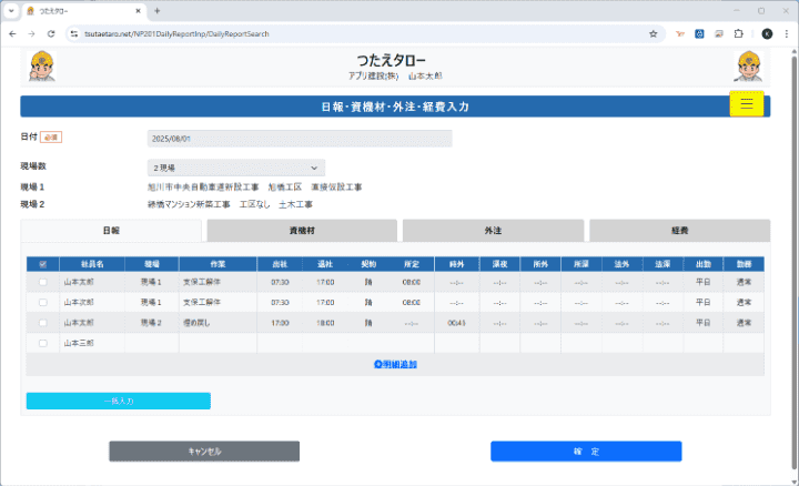 「日報」「資機材」「外注」「経費」を管理・登録