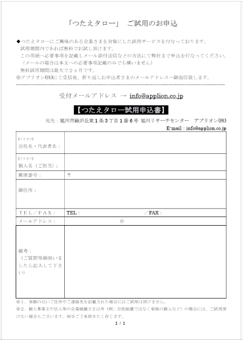 建設日報管理ソフトの試用申込