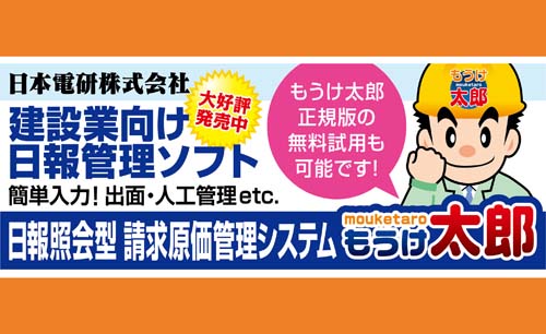 工事日報ソフト 建設業向け工事原価管理システムのアプリオン 土木 建築作業日報 工事台帳