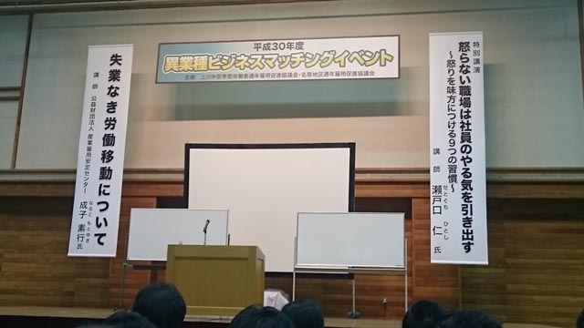 アンガーマネージメント-旭川講演