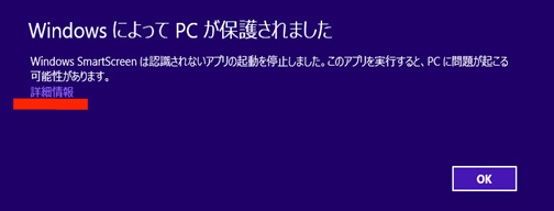 ファイル解凍時のWindows8のメッセージ